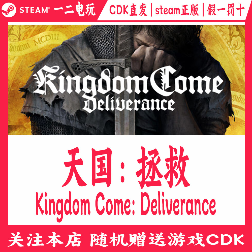 天国:拯救正版Steam游戏CDKey激活码Kingdom Come: Deliverance