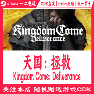 Come 天国 Kingdom Steam游戏CDKey激活码 Deliverance 拯救正版