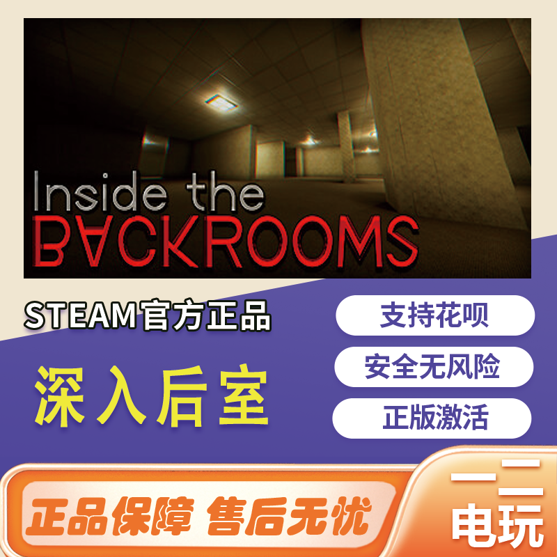 深入后室steam游戏Inside the Backrooms国区cdk中文礼物激活码 电玩/配件/游戏/攻略 STEAM 原图主图