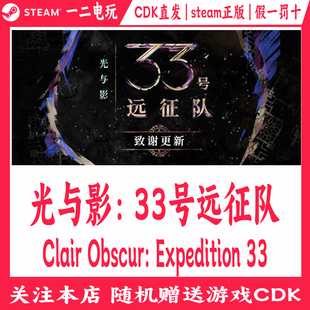 ClairObscur Steam游戏CDKey激活码 33号远征队正版 光与影