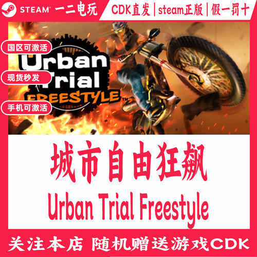 城市自由狂飙Steam正版游戏Cdk国区激活码Urban Trial Freestyle