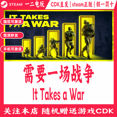 需要一场战争国区Steam游戏Cdkey兑换码It Takes a War