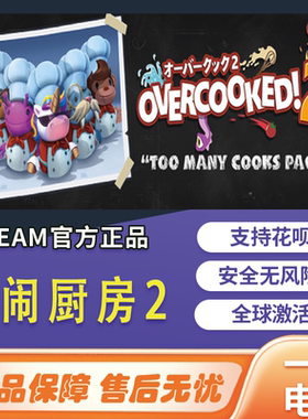 胡闹厨房2游戏Overcooked! 2国区steam煮糊了2中文胡闹2激活码cdk