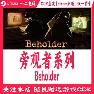 旁观者cdkey激活码Steam正版游戏Beholder