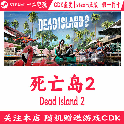 死亡岛2Steam正版CDKey激活码PC游戏Dead Island 2