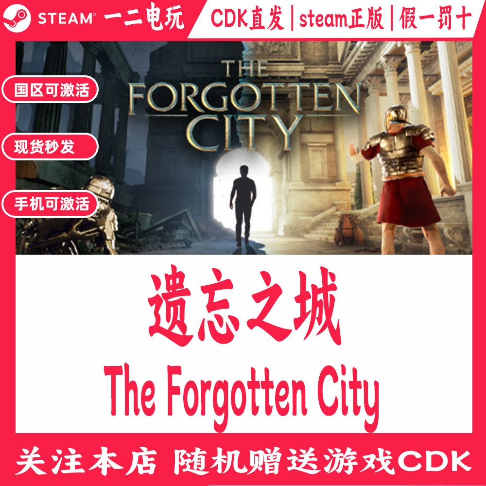 遗忘之城国区Steam游戏Cdkey兑换码The Forgotten City
