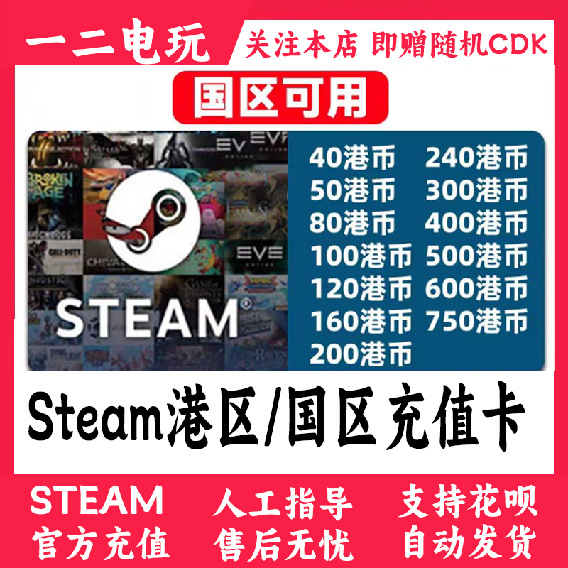 steam香港区充值卡国区余额钱包兑换码港服HKD港区港币点卡cdkey