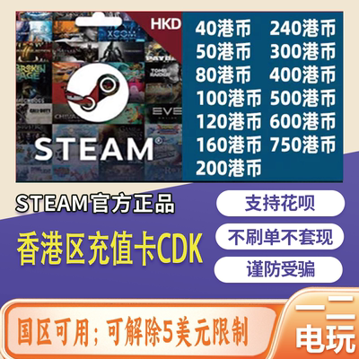 充值卡steam香港区国区余额钱包兑换码港服HKD礼品卡港币点卡cdk