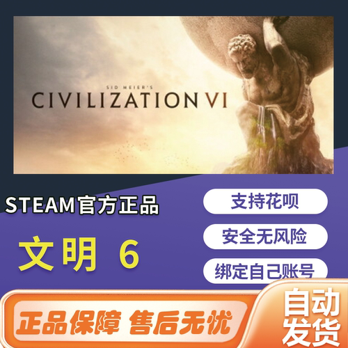steam文明6正版国区激活码