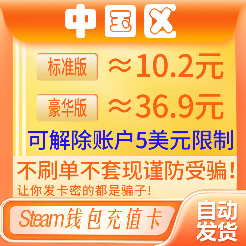 充值卡steam中国区钱包5美元点卡解除账户限制钱包码礼品卡余额高性价比高么？