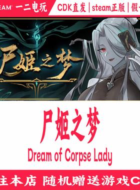 尸姬之梦Steam正版CDKey激活码数字版游戏Dream of Corpse Lady
