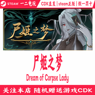 尸姬之梦Steam正版CDKey激活码数字版游戏Dream of Corpse Lady