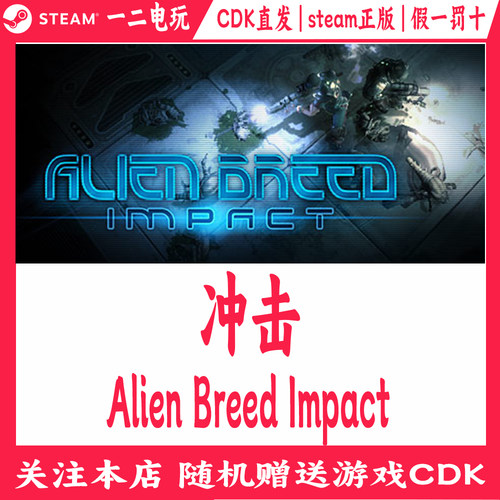 异形繁殖冲击Steam正版游戏Cdk国区激活码Alien Breed Impact