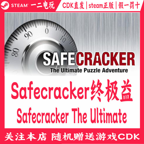 破箱人Steam正版国区游戏Cdk激活码Safecracker The Ultimate