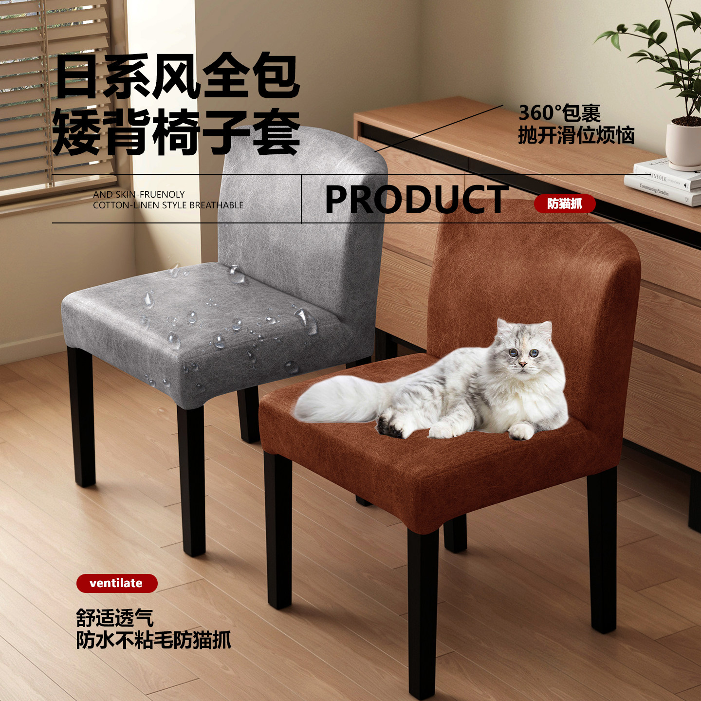 防水隔尿防猫抓弧形矮背椅套图片