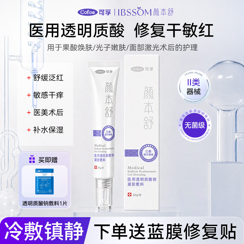 可孚颜本舒械字号痘印修复凝胶图片