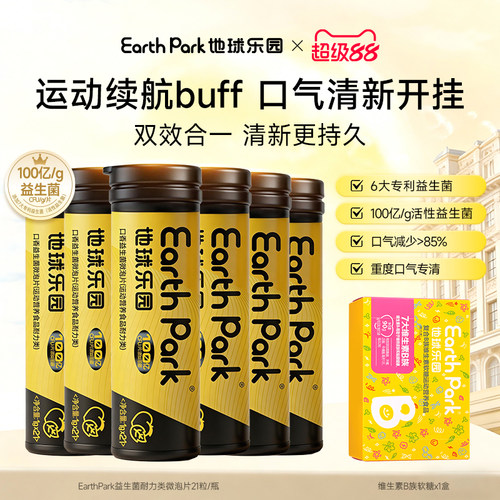 地球乐园金箍棒口腔益生菌清口气