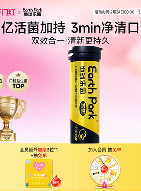 EarthPark地球乐园金箍棒口腔益生菌含片口气口臭清新约会微泡片