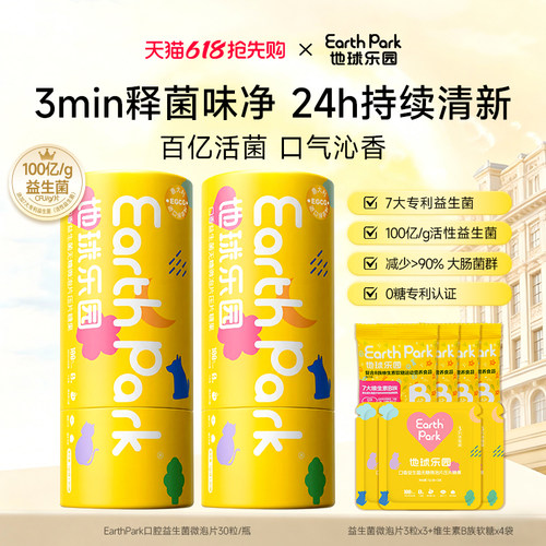 地球乐园口腔益生菌清新口气