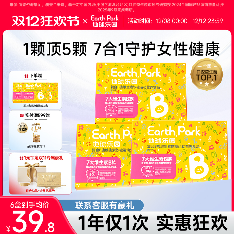 Earth Park地球乐园女性复合维生素软糖女士多维C叶酸烟酰胺30粒