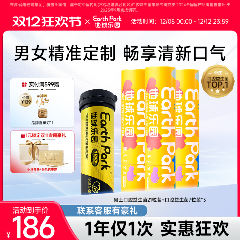 地球乐园口腔益生菌清新口气
