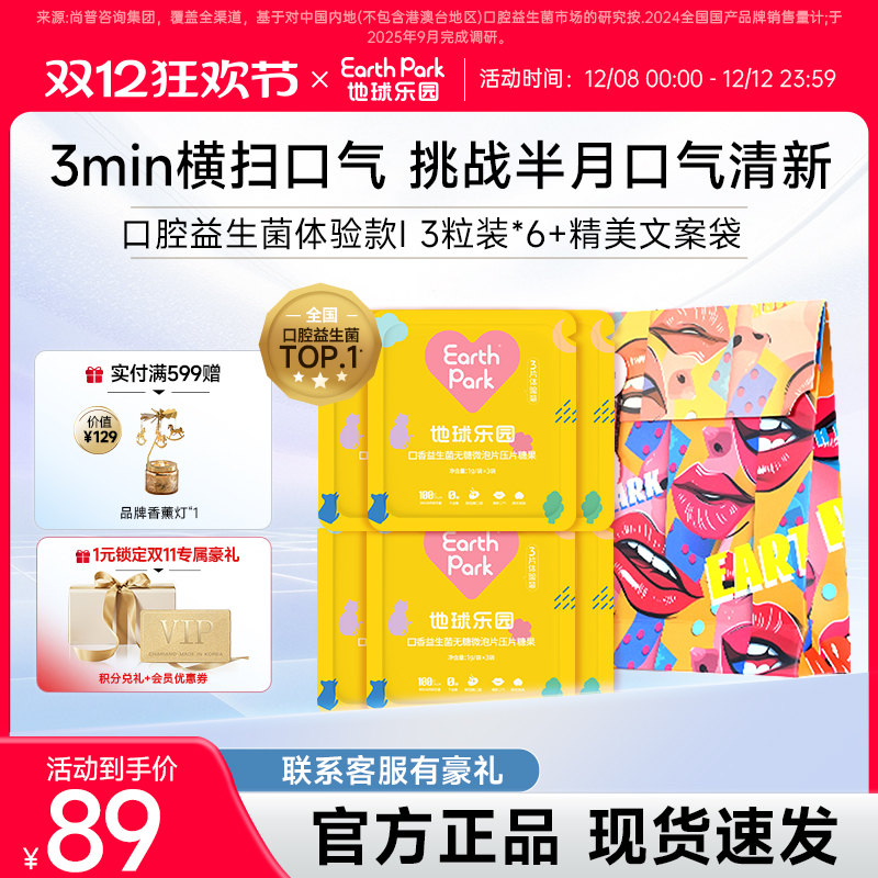 地球乐园口腔益生菌口香清新