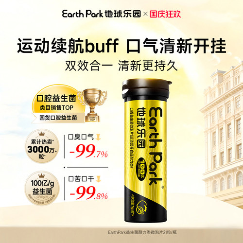 地球乐园金箍棒口腔益生菌