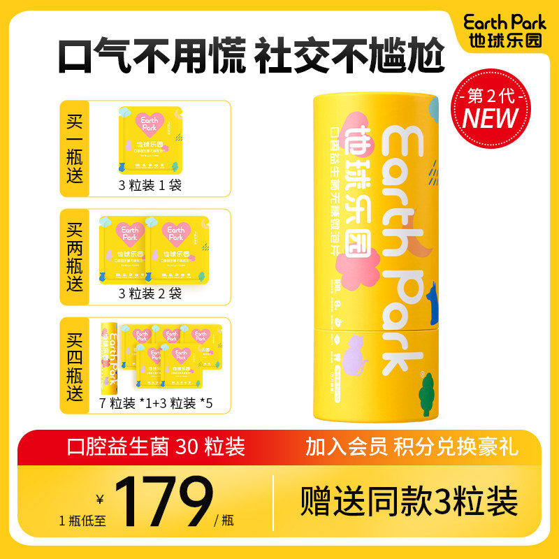 地球乐园口腔益生菌含片口腔肠胃异味口气清新保护力牙齿成人*1瓶