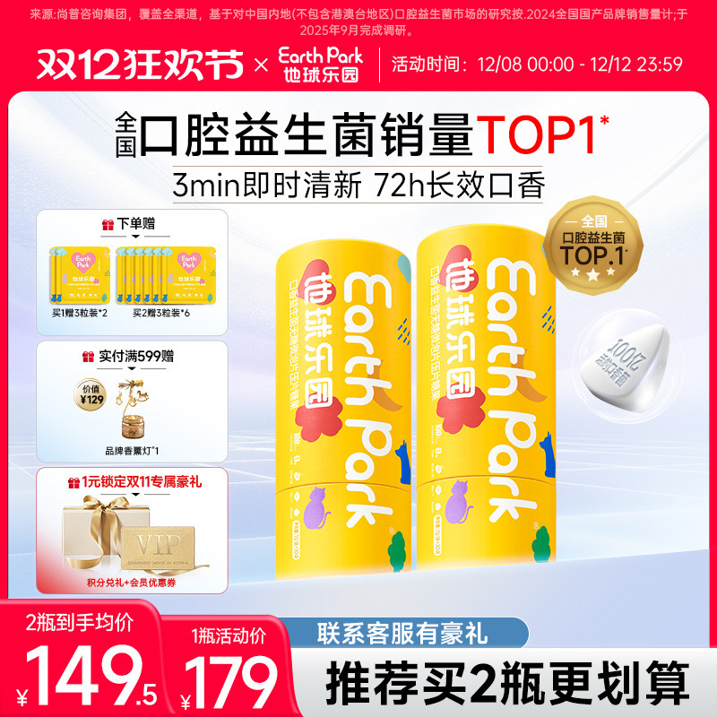 EarthPark地球乐园口腔益生菌含片口气口臭清新净异味留香微泡片