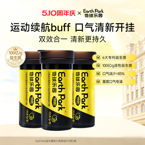地球乐园金箍棒口腔益生菌10粒