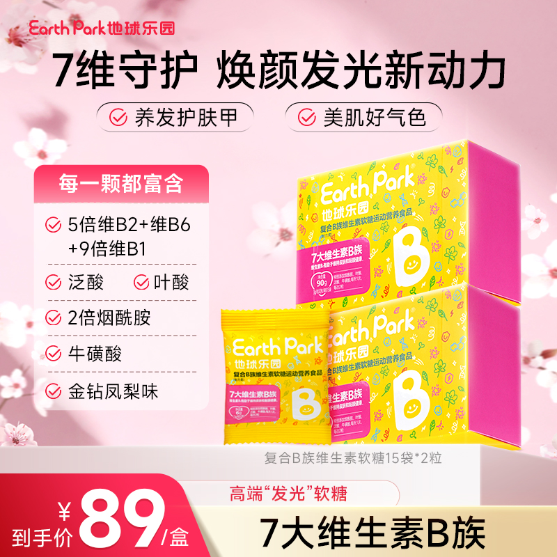 Earth Park地球乐园女性复合维生素软糖女士多维C叶酸烟酰胺30粒