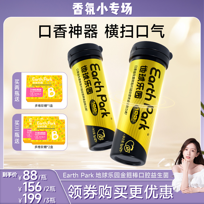 地球乐园金箍棒口腔益生菌清口气
