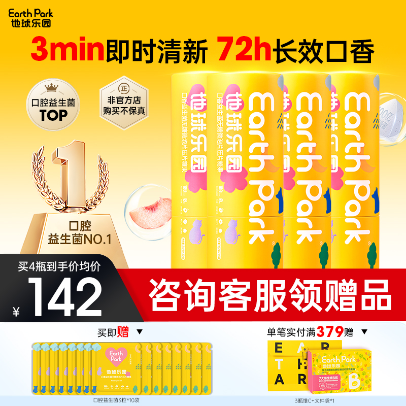 earthpark益生菌地球乐园