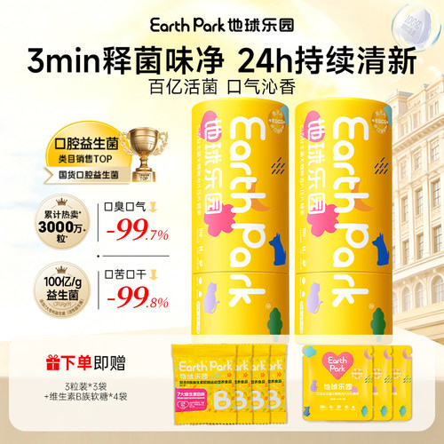 EarthPark地球乐园口腔益生菌含片口气口臭清新净异味留香微泡片
