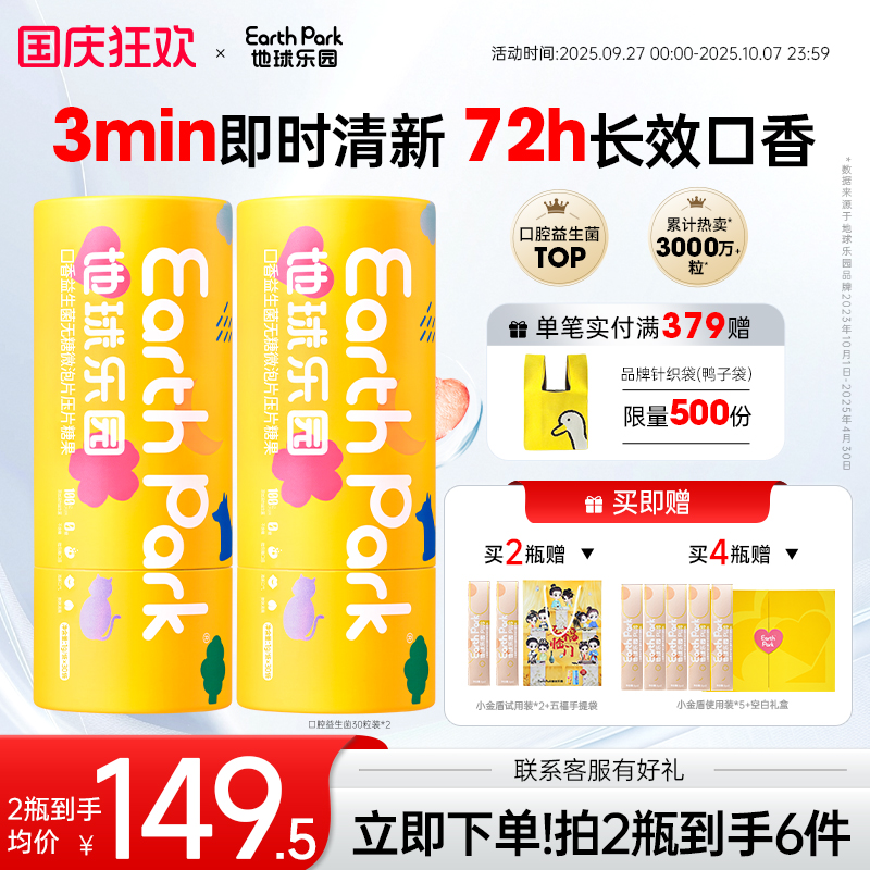 地球乐园口腔益生菌口气清新久