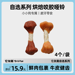 狗狗磨牙牛皮咬胶磨牙棒洁齿幼犬成犬零食训练奖励｜临期特价