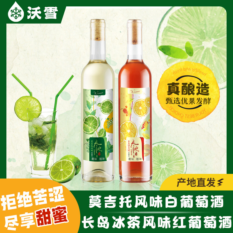 葡萄果酒莫吉托长岛冰茶低度甜酒