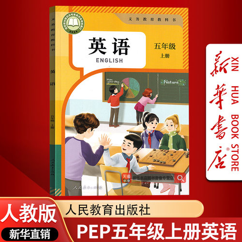 【新华书店正版】2026新版小学5五年级上册英语三起点人教PEP版教材教科书五年级人教版PEP英语书上学期英语课本五上英语