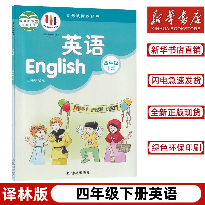 正版4下英语教材教科书苏教版译林出版社4四年级英语下册课本译林版
