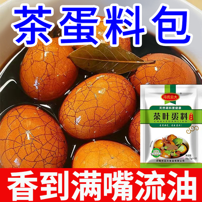 茶叶蛋卤料商用早餐调料包