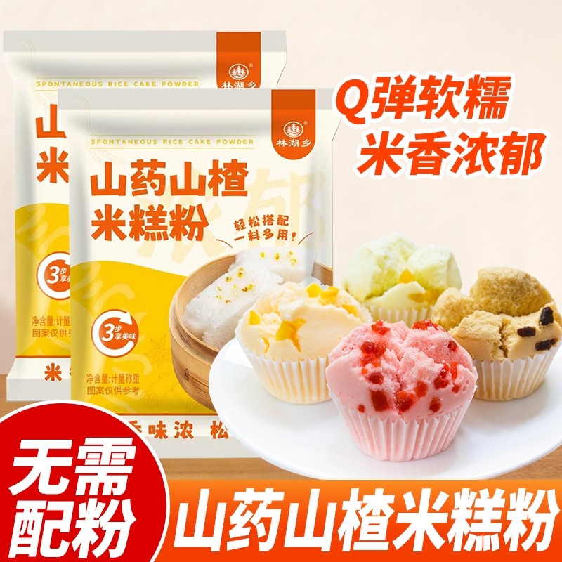 山药山楂米糕粉家用早餐糕点添加山药山楂预拌粉软糯Q弹糕点粉,粮油调味/速食/干货/烘焙,预拌粉,淘宝优惠券,粉丝福利购,淘宝优惠卷