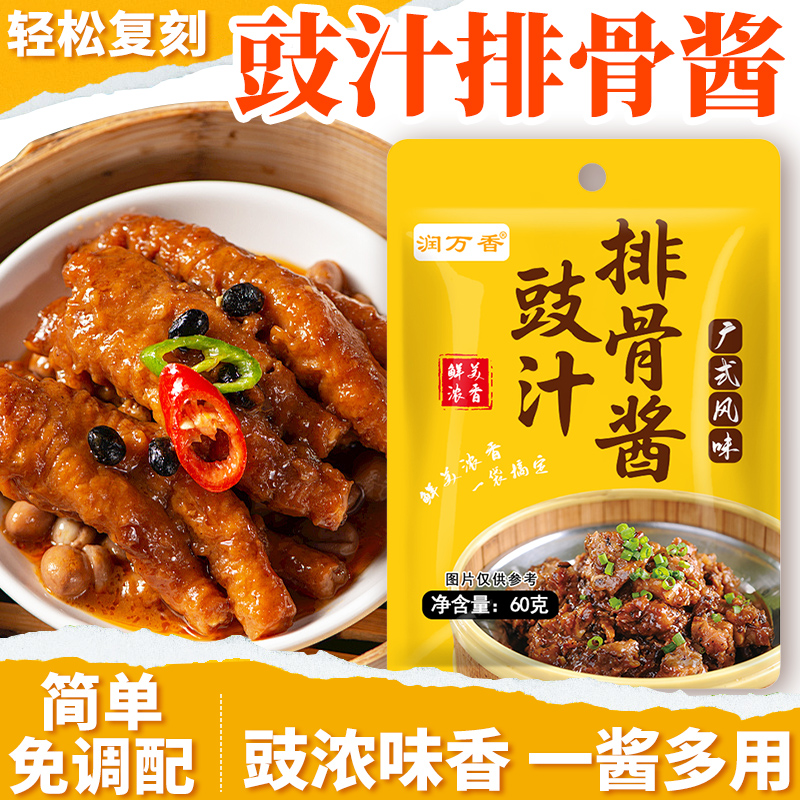 豉汁王调味酱家用豉汁调味料