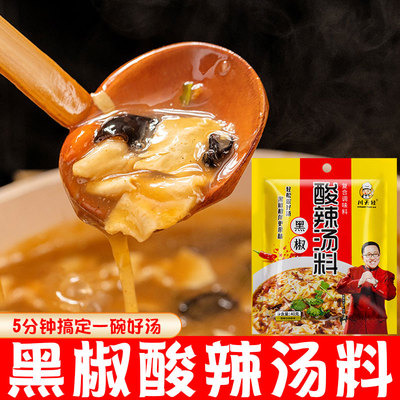 黑椒酸辣汤料黑胡椒胡辣汤料小包装自煮汤家用袋装调味包调味料