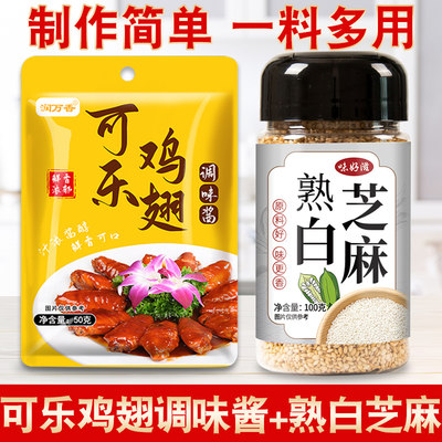 可乐鸡翅酱料家用调味料