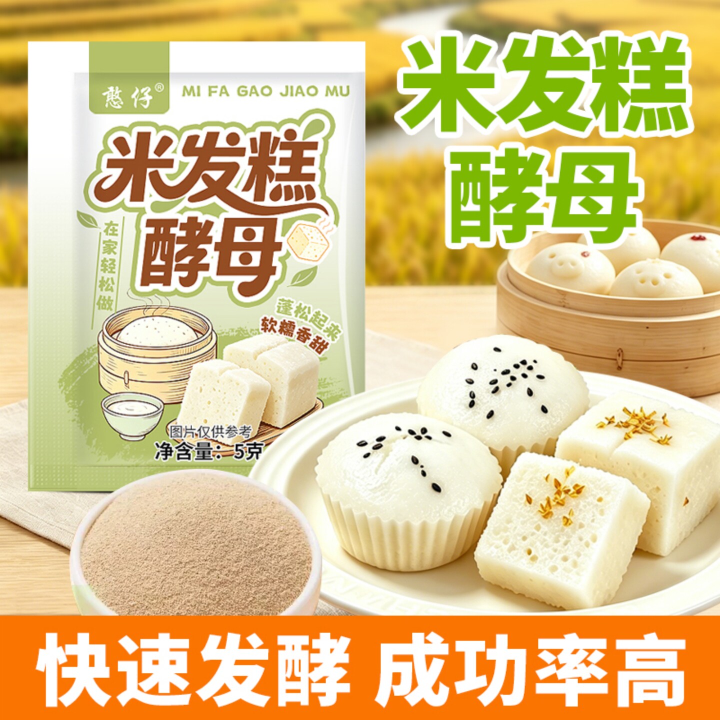 米发糕酵母家用发酵粉早餐桂花米糕红糖包子馒头酵母粉点心