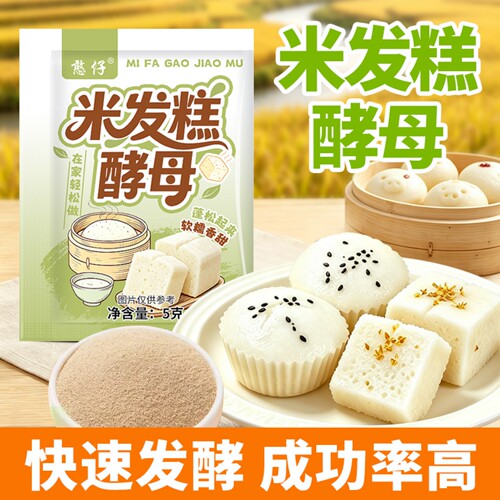 米发糕酵母家用发酵粉早餐桂花米糕红糖包子馒头酵母粉点心