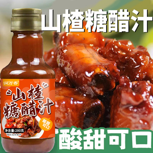 山楂糖醋酱汁家用瓶装糖醋排骨里脊糖醋鱼甜醋酸甜调味酱料