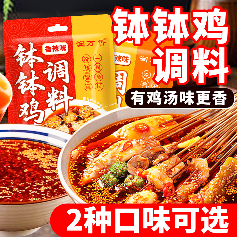 钵钵鸡调料冷锅商用串串红油藤椒火锅底料麻辣烫串串香家用