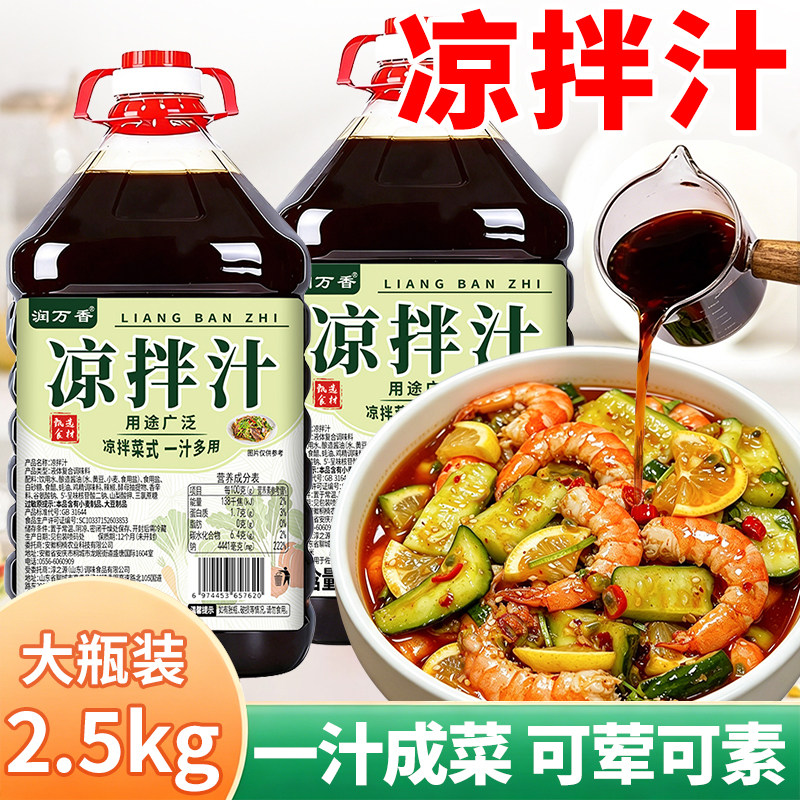 凉拌汁商用5斤大桶装凉拌菜调料汁调味汁黄瓜捞拌汁凉皮专用调味图片