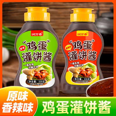 润万香鸡蛋灌饼酱手抓饼酱卷饼甜面酱甜辣酱家用瓶装原味辣味